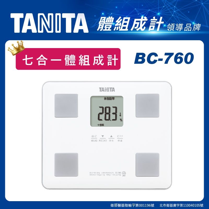 【TANITA】七合一體組成計BC-760(白)