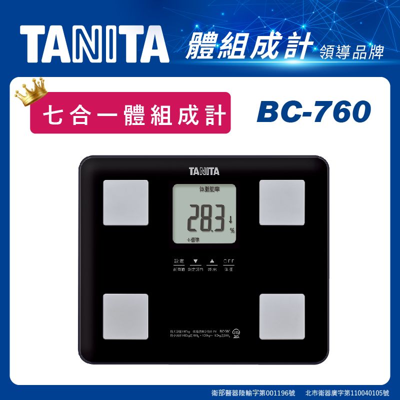 【TANITA】七合一體組成計BC-760(黑)