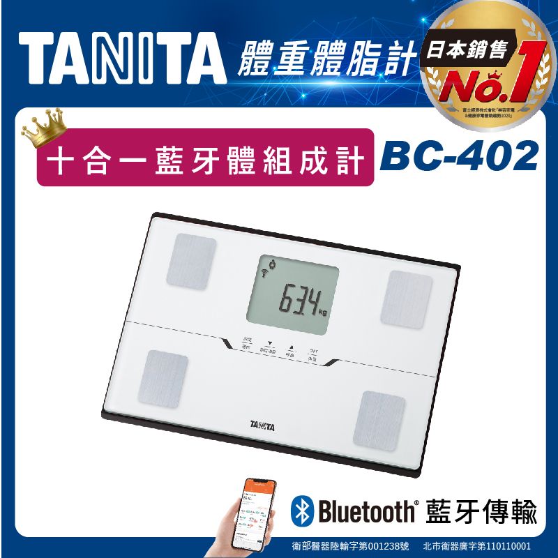 【TANITA】十合一藍牙智能體組成計BC-402(白)