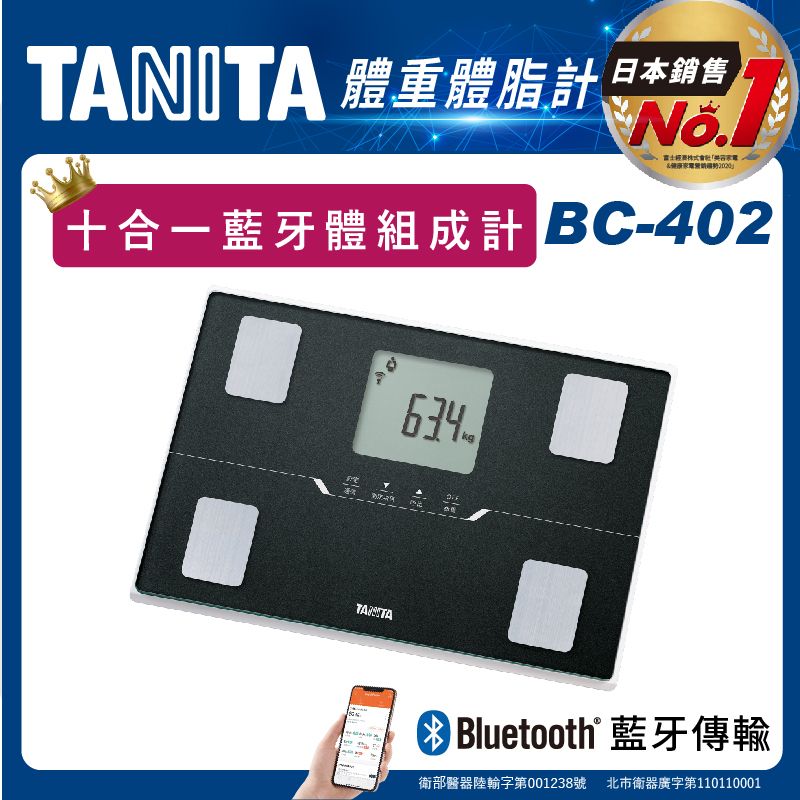 【TANITA】十合一藍牙智能體組成計BC-402(黑)