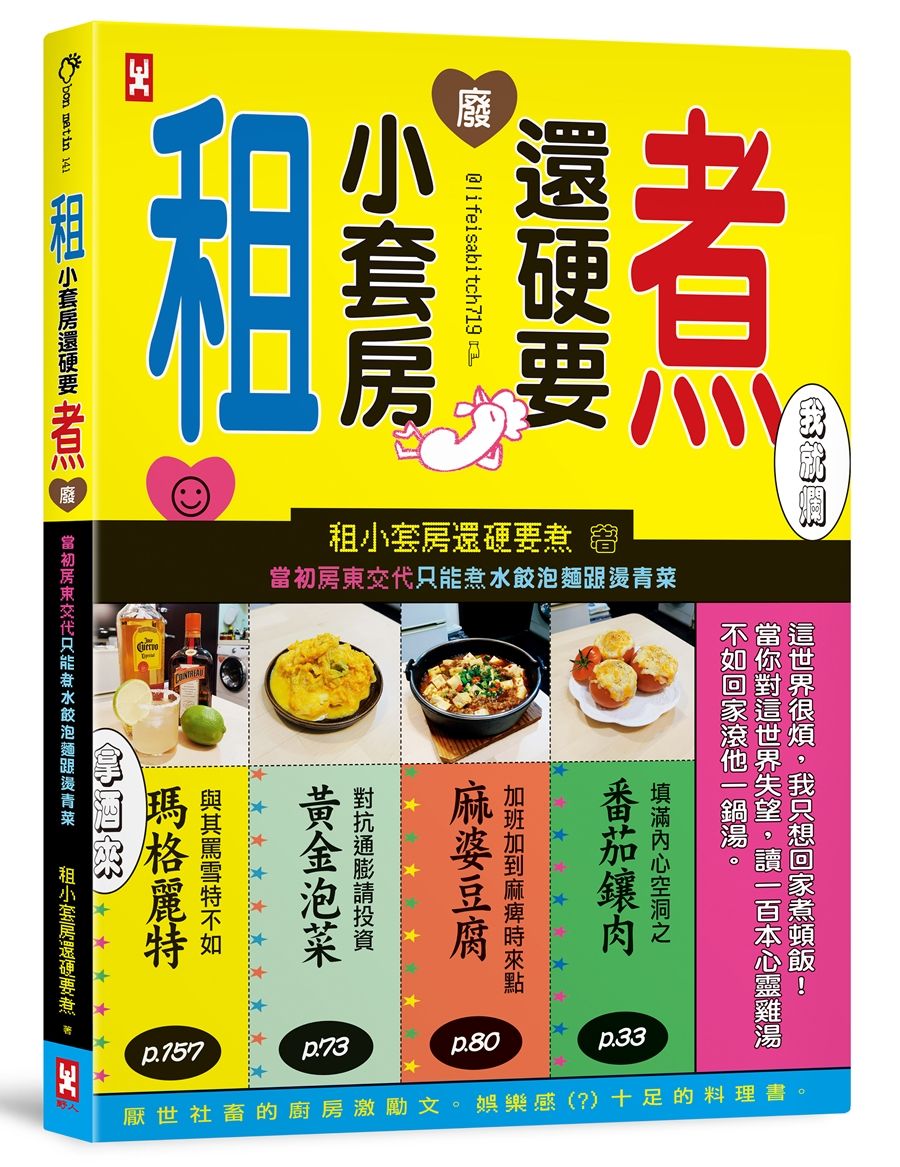 租小套房還硬要煮: 當初房東交代只能煮水餃泡麵跟燙青菜