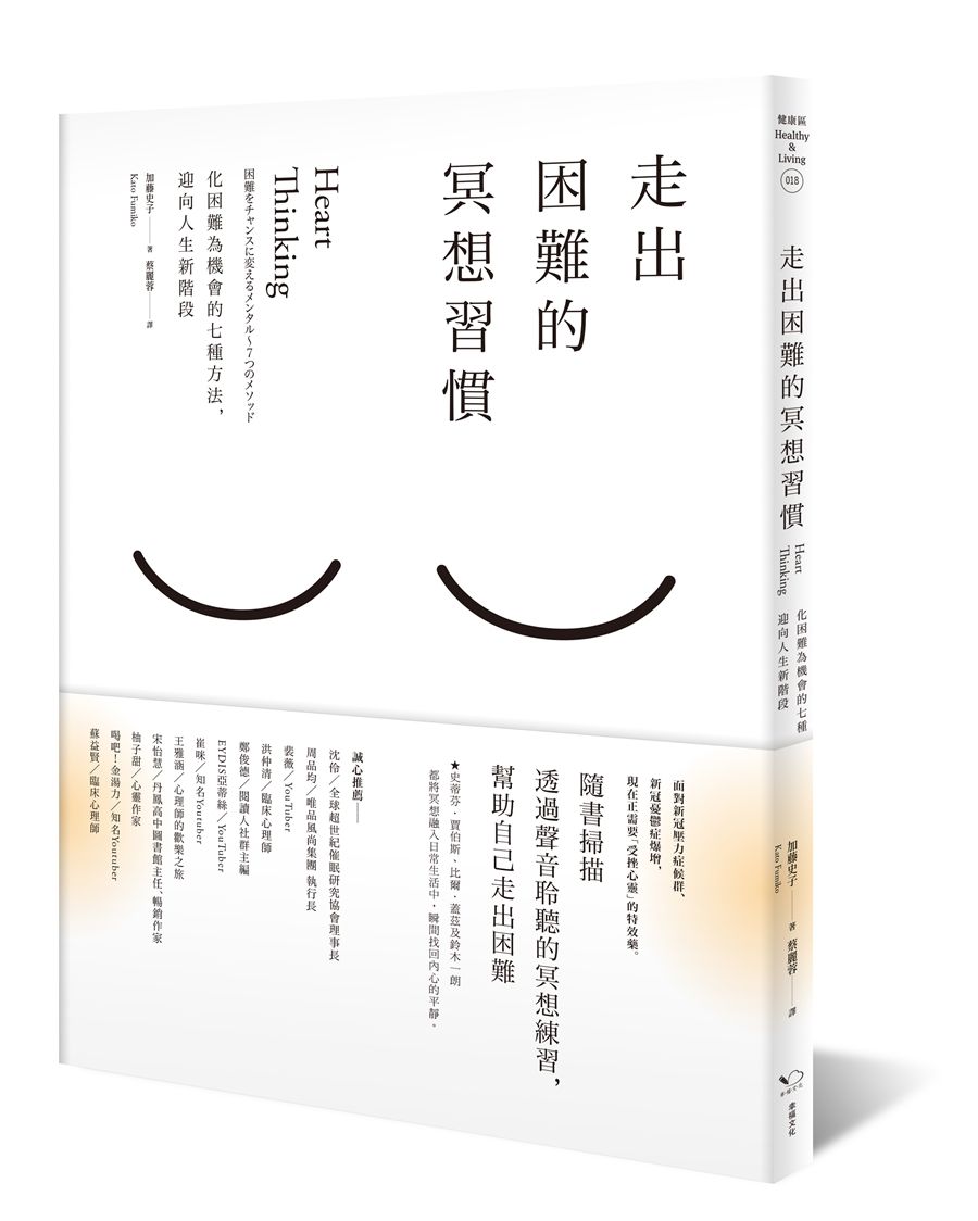 走出困難的冥想習慣: 化困難為機會的七種方法, 迎向人生新階段