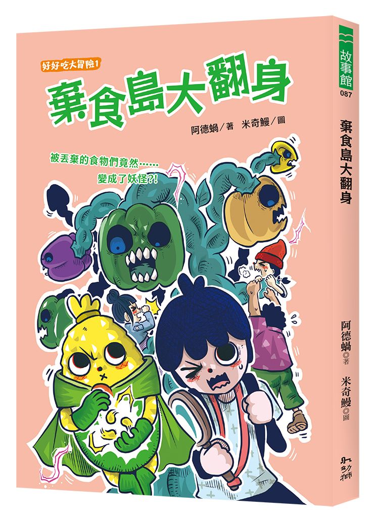 棄食島大翻身