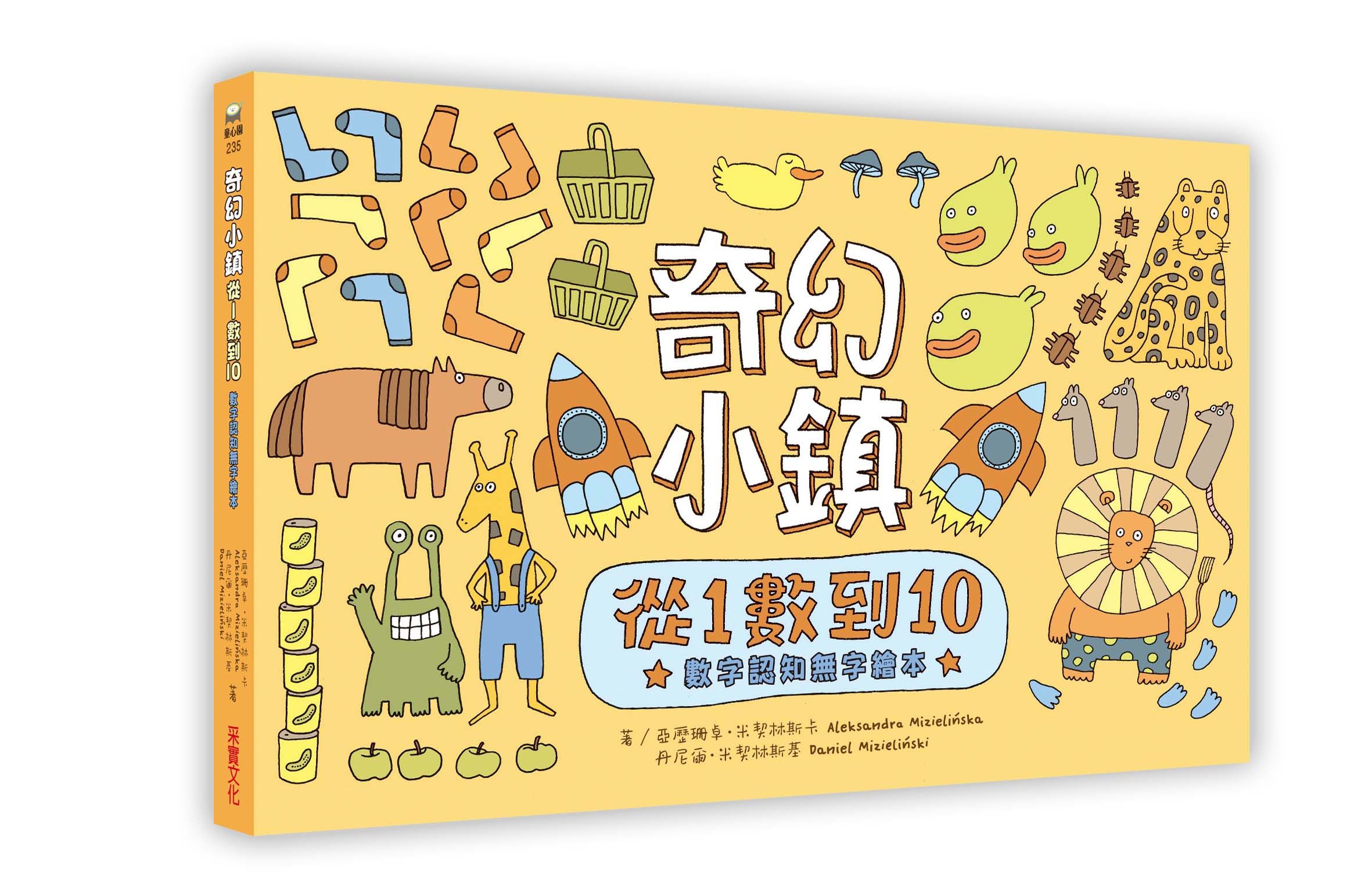 奇幻小鎮: 從1數到10