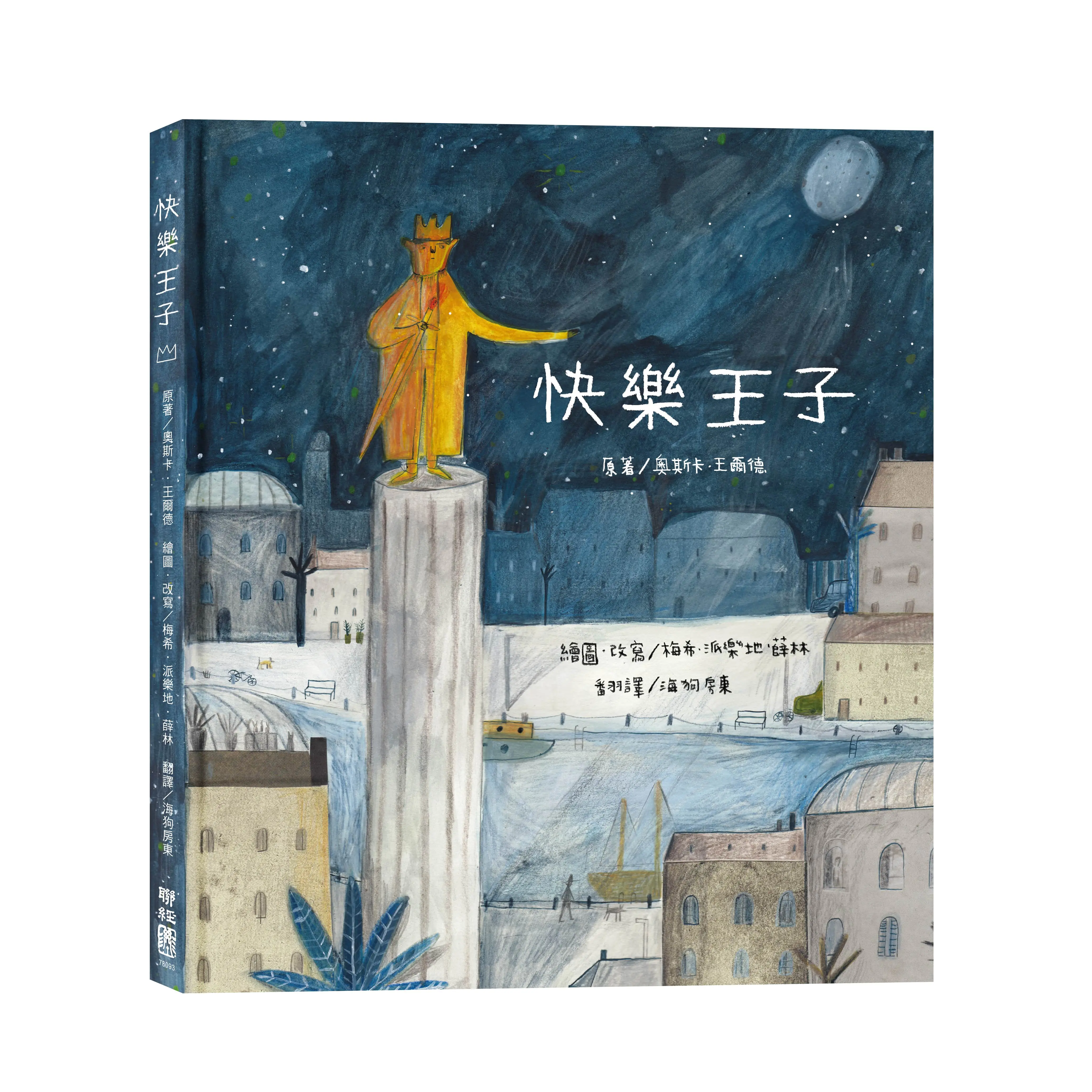 快樂王子