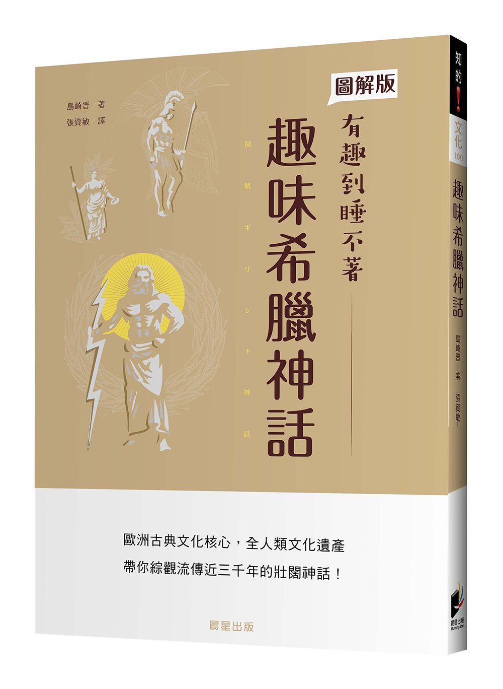 趣味希臘神話