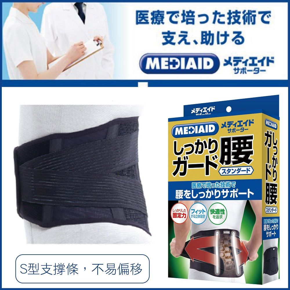 MEDIAID Back Support Standard Black 腰部護具(黑色款) 3L號