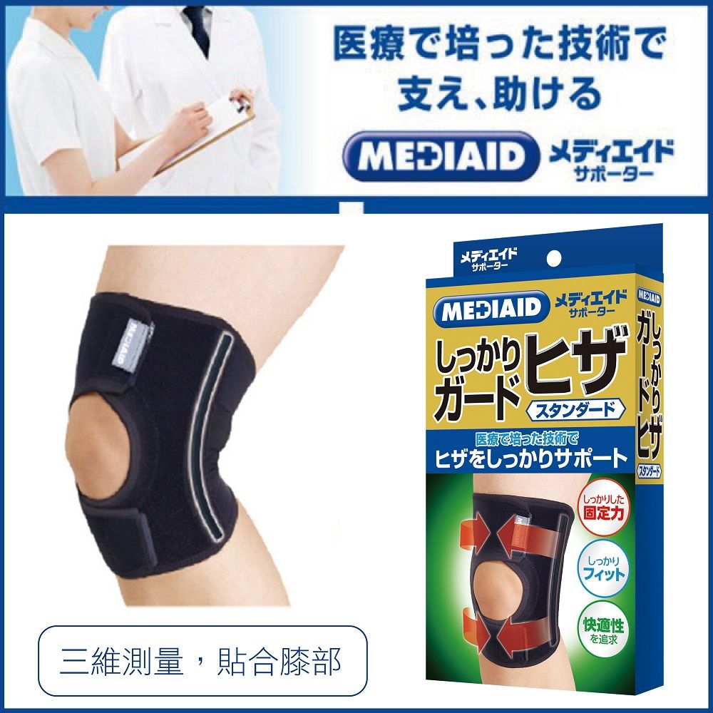 MEDIAID Knee Support Standard 膝蓋護具 S號