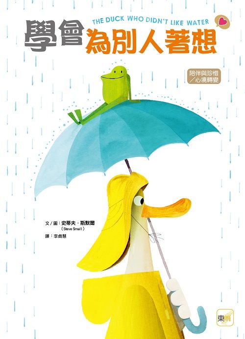 學會為別人著想