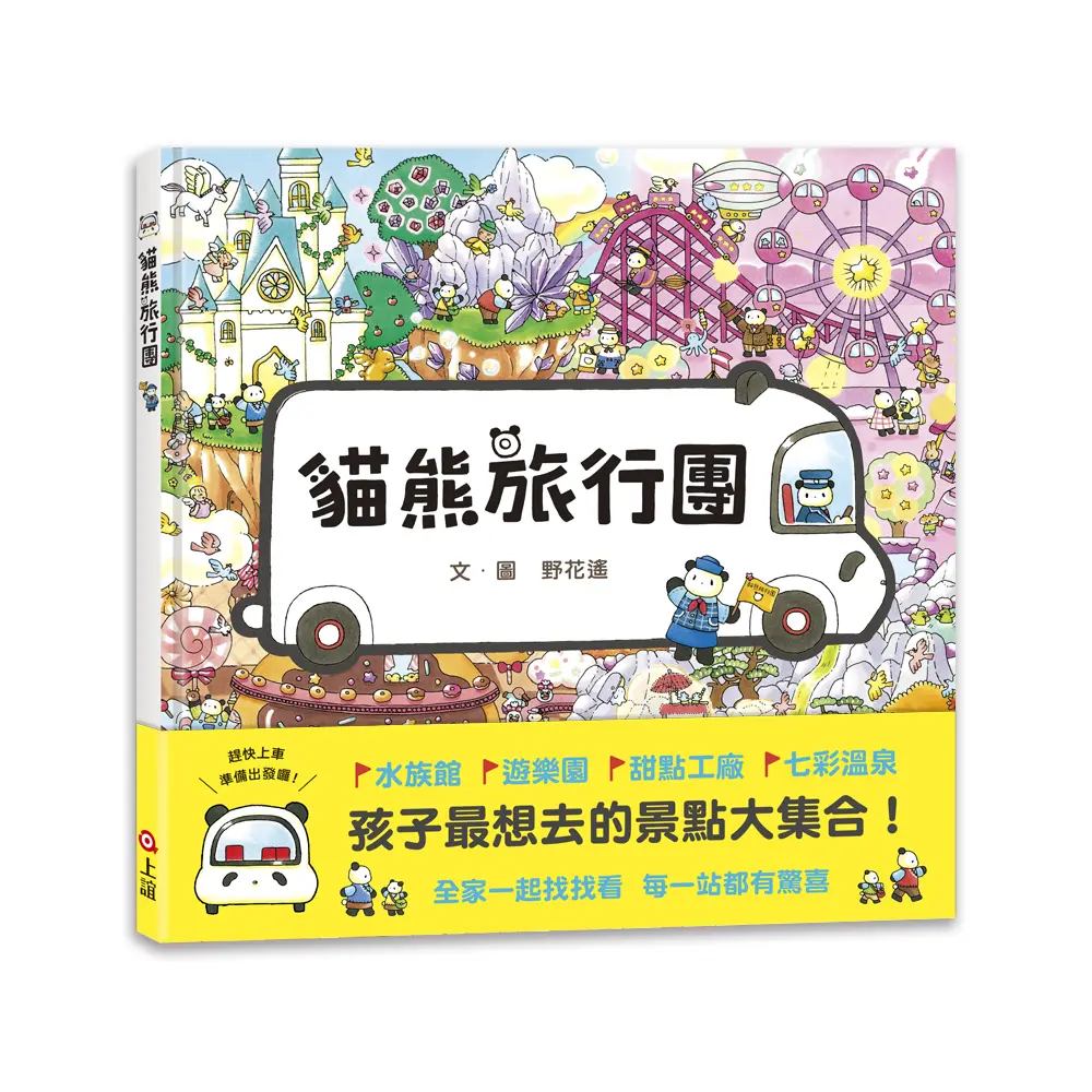 貓熊旅行團 (附台灣限定版貓熊旅行團桌遊)