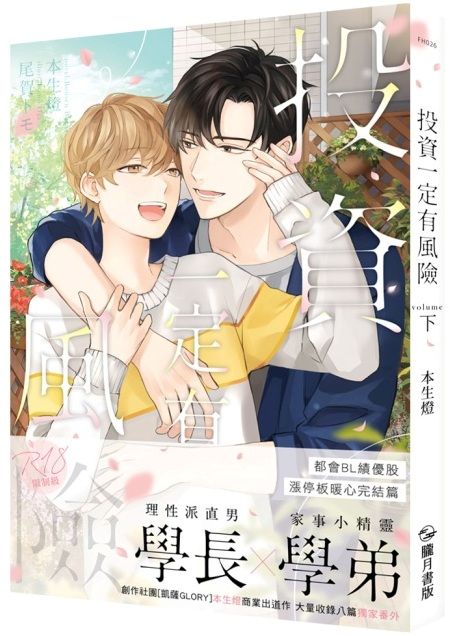 投資一定有風險 下