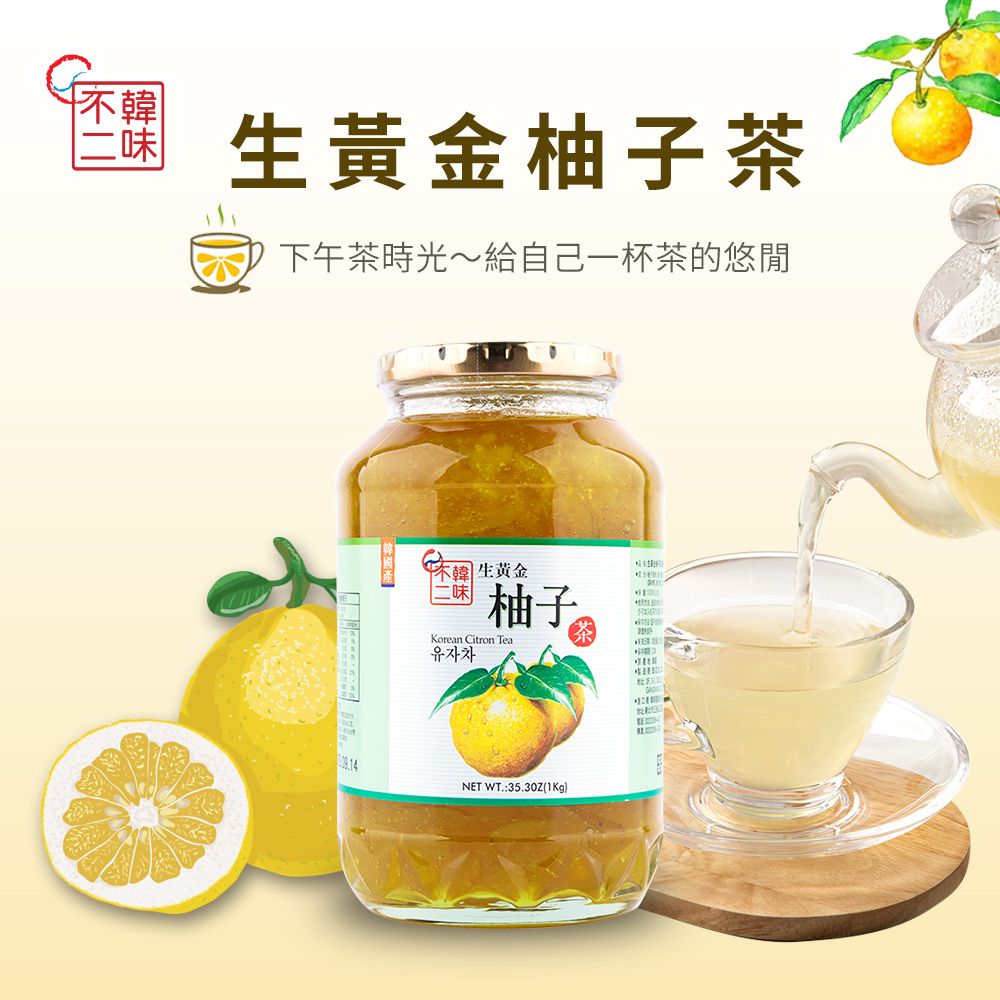 【韓味不二】生黃金柚子茶(果醬) 1kg*3瓶