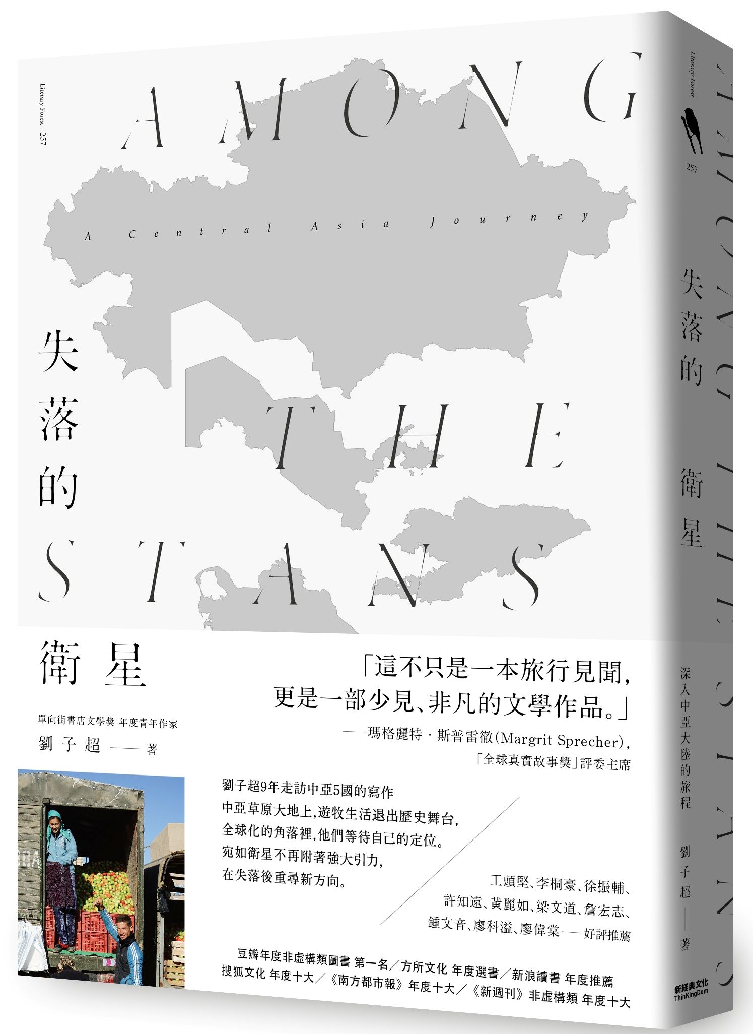 失落的衛星: 深入中亞大陸的旅程