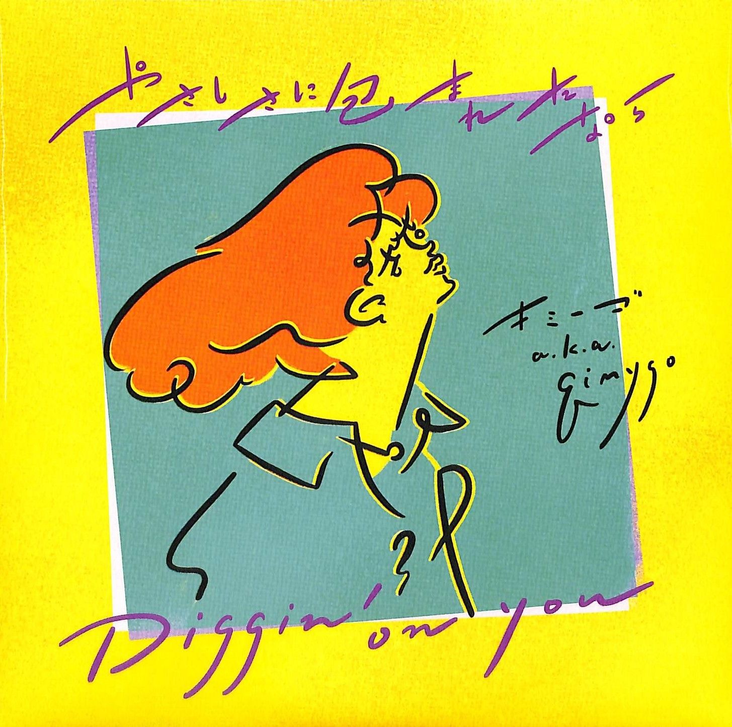Diggin' on You/ やさしさに包まれたなら (7" Vinyl)