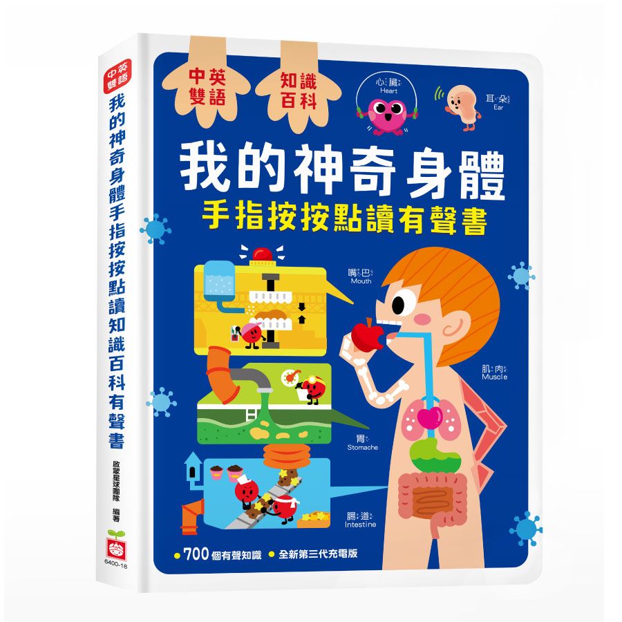 我的身體神奇手指按按點讀知識百科有聲書