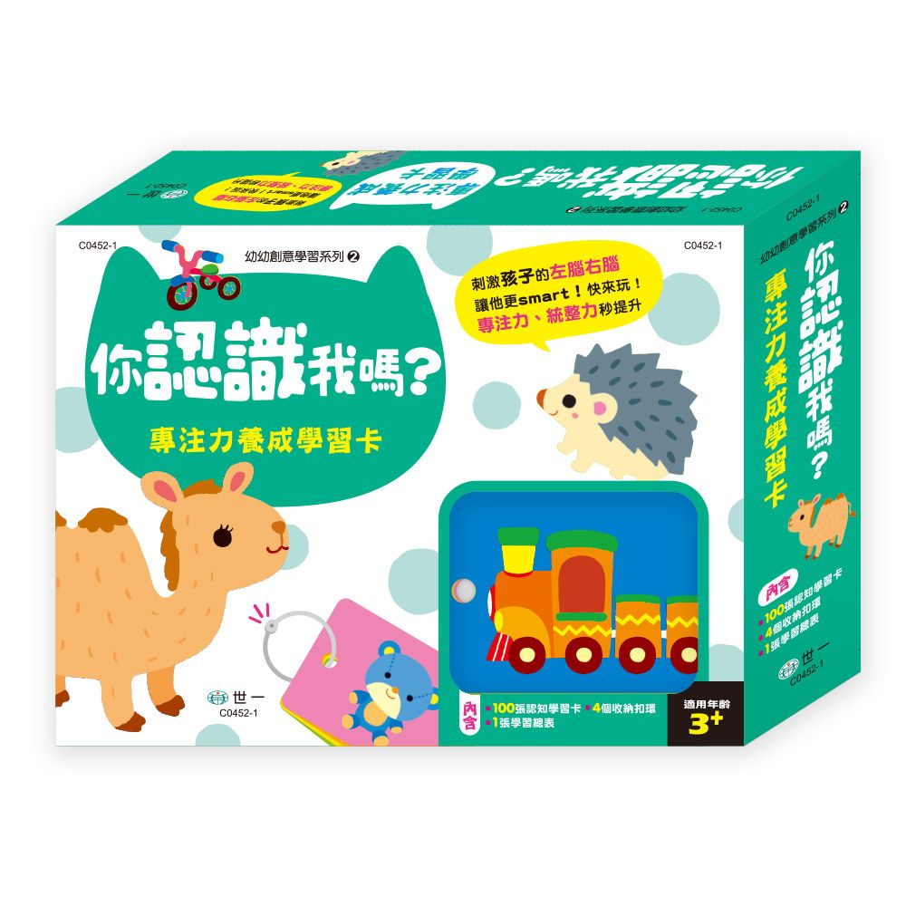 你認識我嗎? 專注力養成學習卡