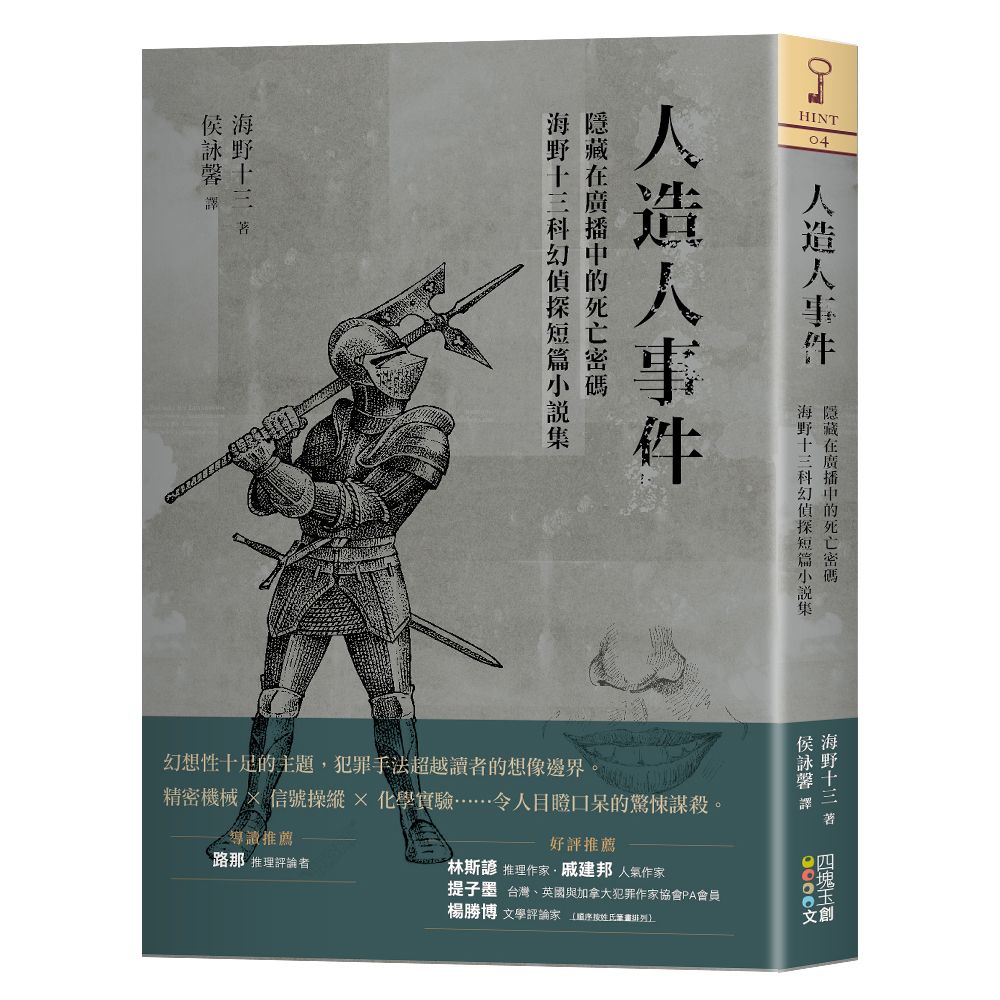 人造人事件