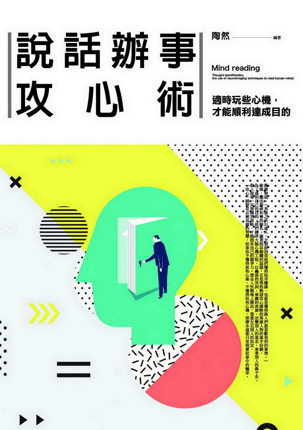 說話辦事攻心術