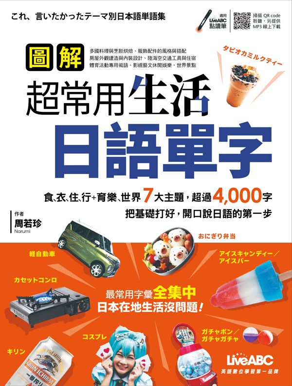 圖解超常用生活日語單字