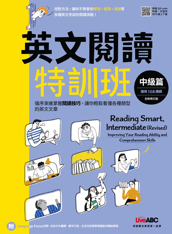 英文閱讀特訓班: 中級篇 (全新修訂版)