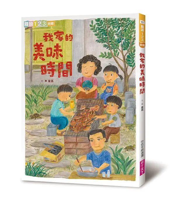 我家的美味時間