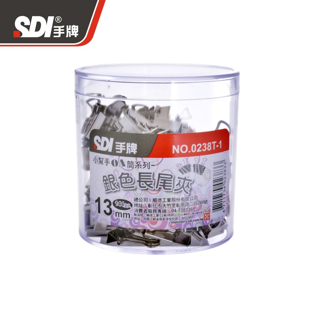 SDI手牌OA筒0238T-1銀色長尾夾/ 13mm/ 144入