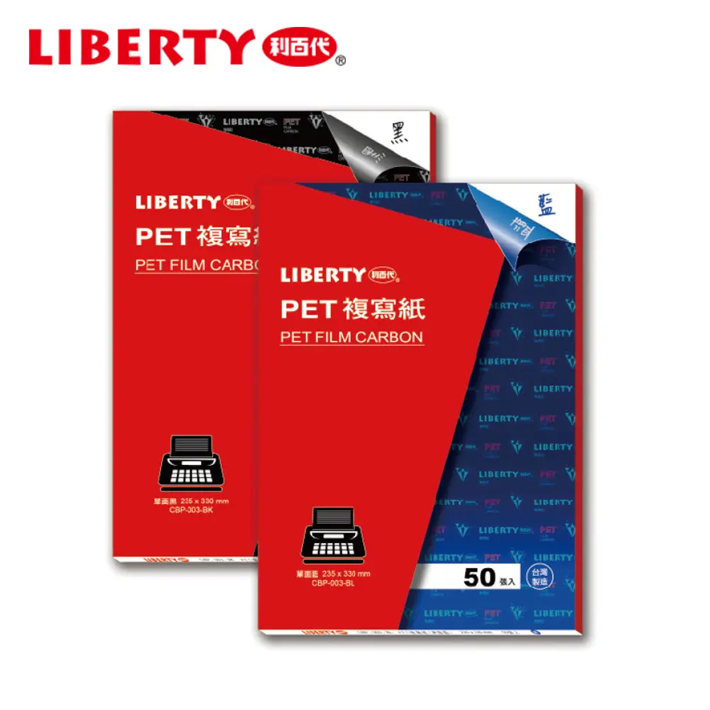 利百代PET複寫紙/ 50張入/ 單面藍