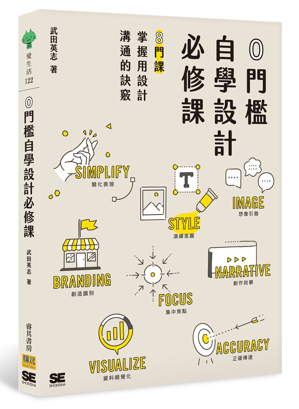 0門檻自學設計必修課: 8門課掌握用設計溝通的訣竅
