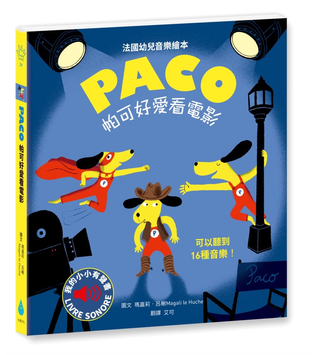 帕可好愛看電影