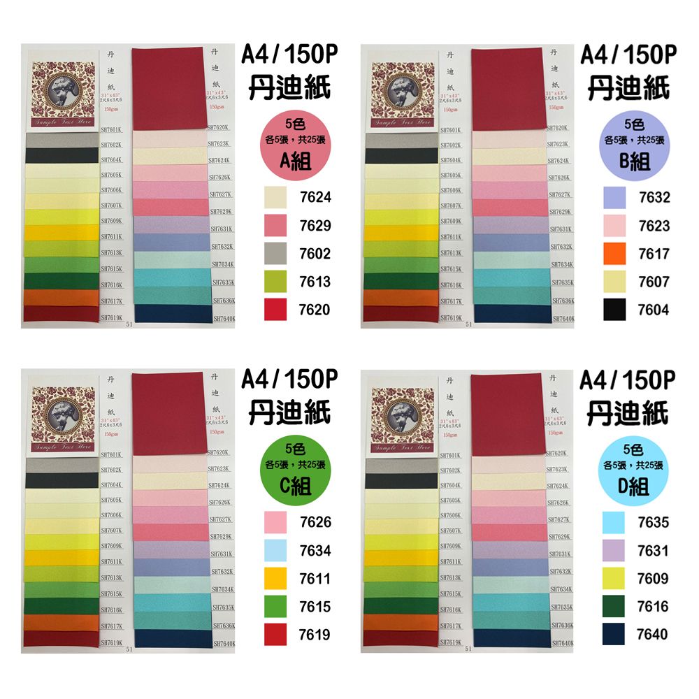 欣宏A4丹迪紙150磅5色組 100張