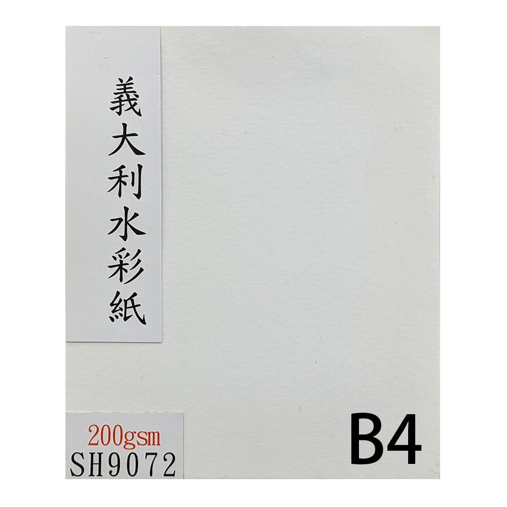欣宏B4水彩紙200g/sm2 20張/3包