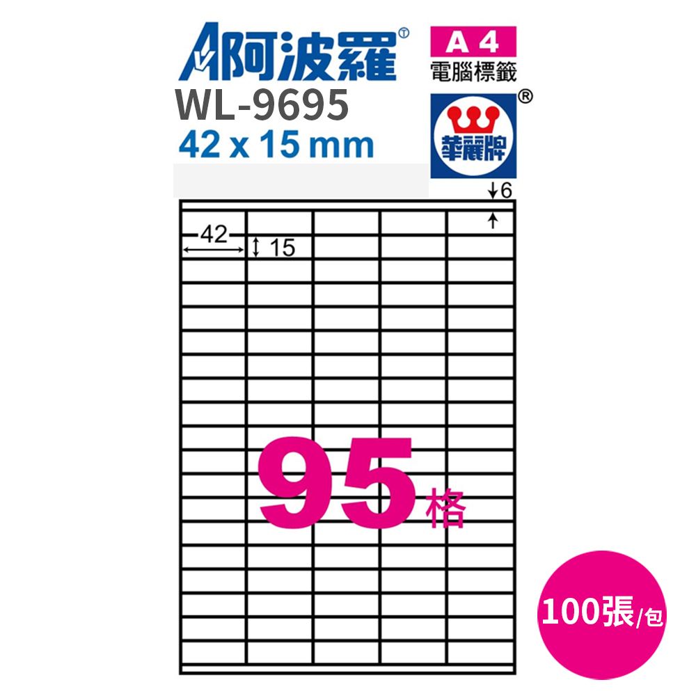 阿波羅 影印用自黏標籤紙42*15mm 100張/2包