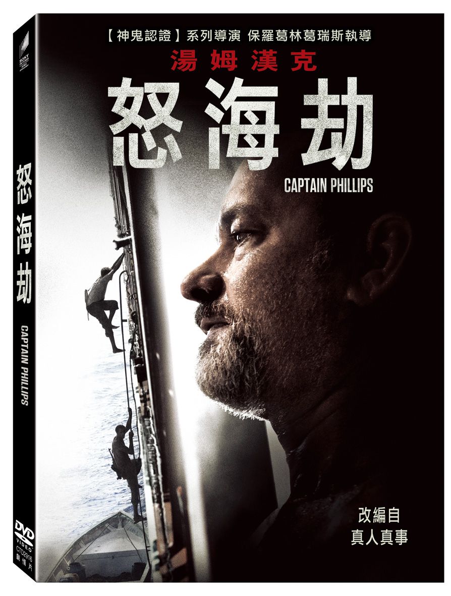 怒海劫 (DVD)