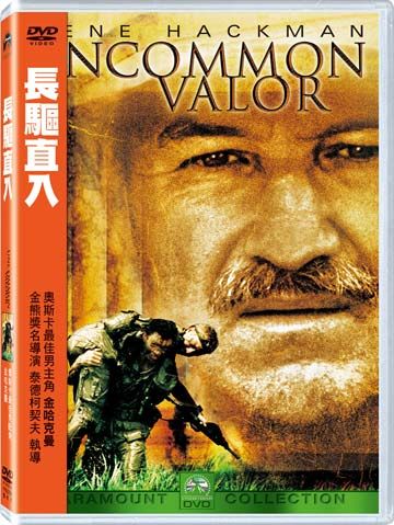 長驅直入 (DVD)