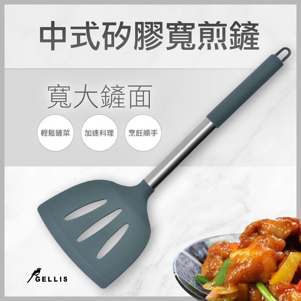 GELLIS鵲利仕中式矽膠寬煎鏟
