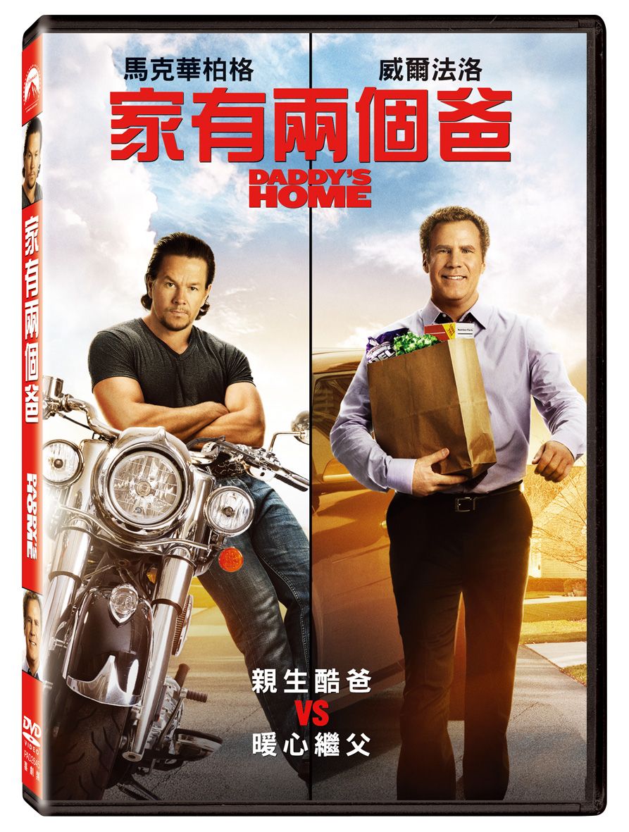 家有兩個爸 (DVD)