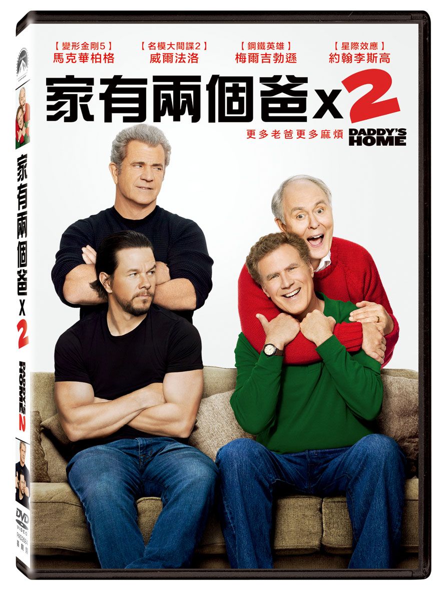 家有兩個爸X2 (DVD)