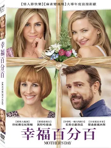 幸福百分百 (DVD)
