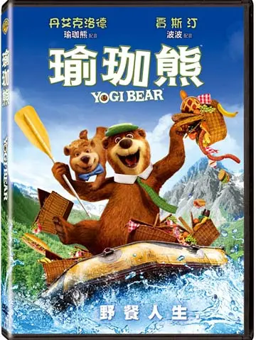 瑜珈熊 (DVD)