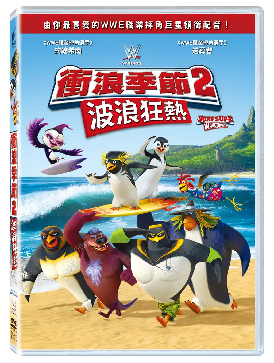 衝浪季節 2: 波浪狂熱 (DVD)