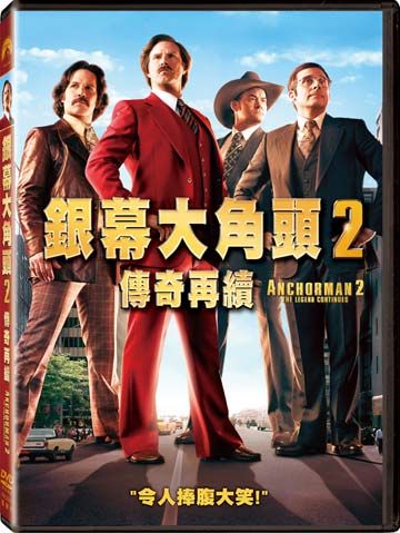 銀幕大角頭 2: 傳奇再續 (DVD)