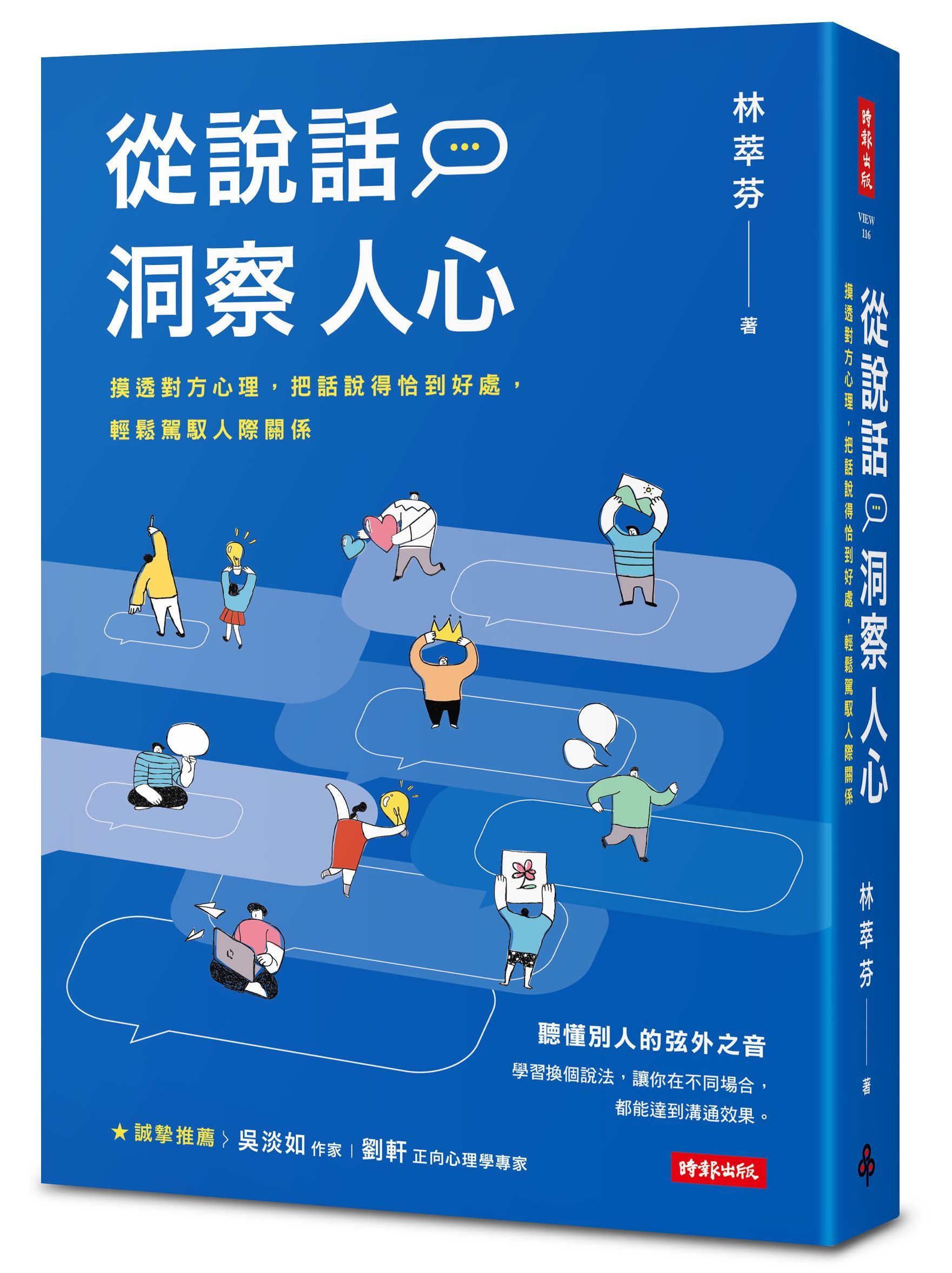 從說話洞察人心: 摸透對方心理, 把話說得恰到好處, 輕鬆駕馭人際關係