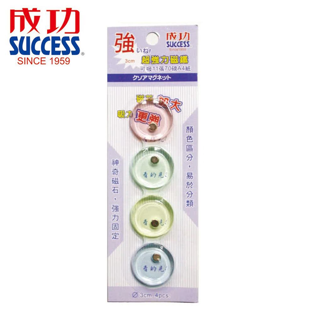 成功SUCCESS 21341圓型3CM超強力磁鐵/ 4粒