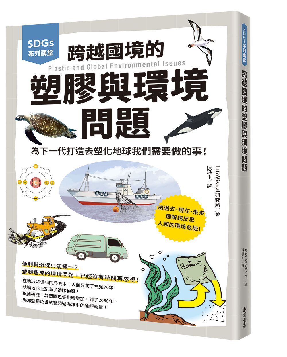 SDGs系列講堂跨越國境的塑膠與環境問題: 為下一代打造去塑化地球我們需要做的事!