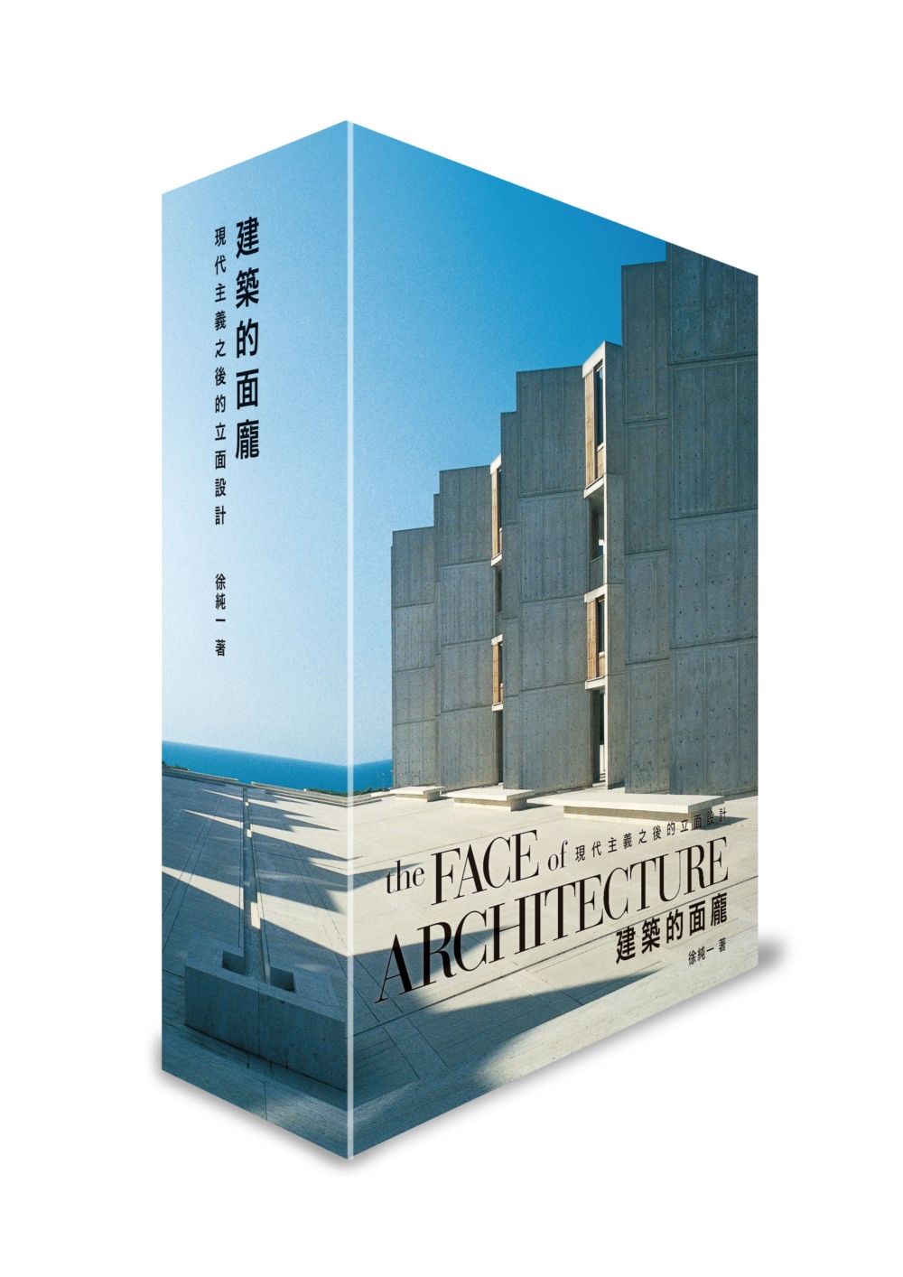 建築的面龐: 現代主義之後的立面設計 上+下 (2冊合售)