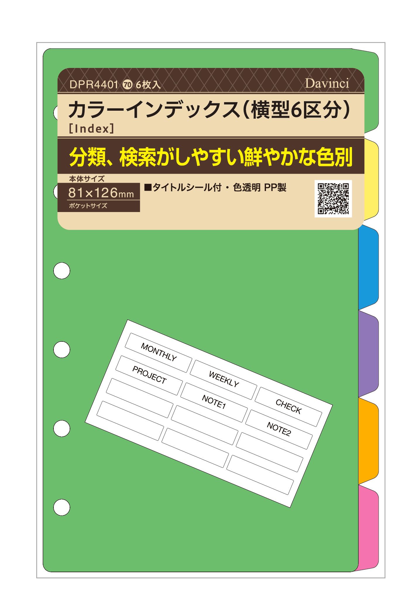 Raymay袖側索引6區分內頁