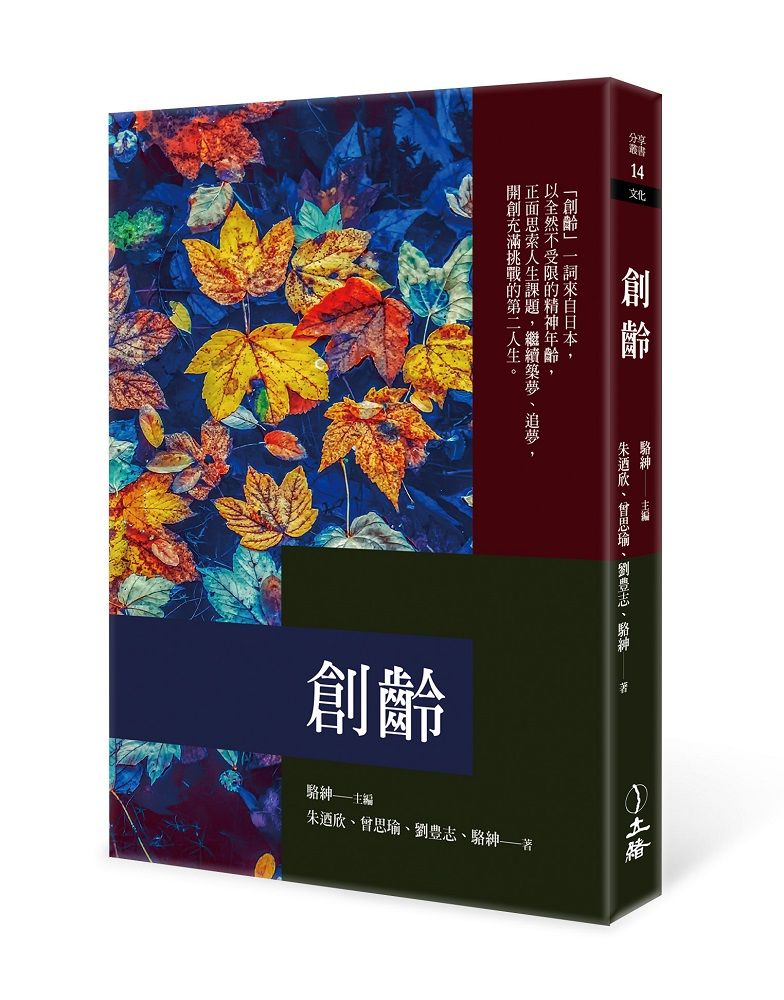 創齡 (2022年版)