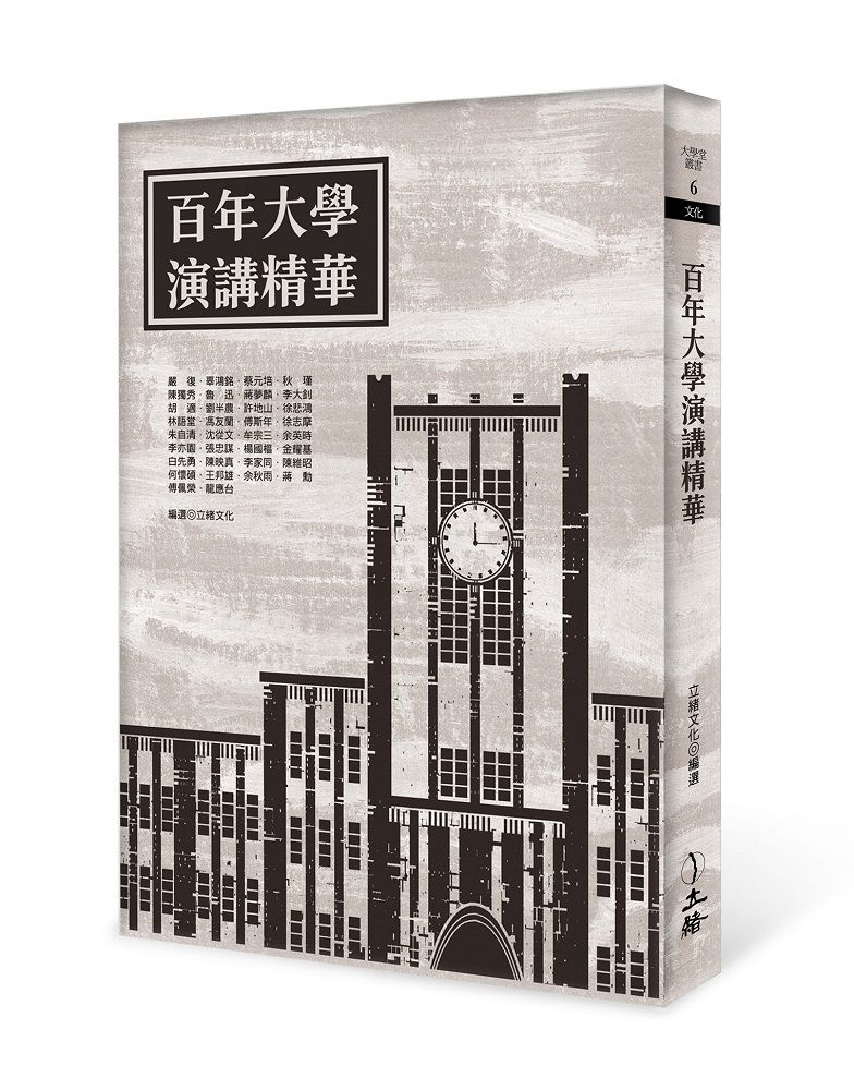 百年大學演講精華 (2022年版)