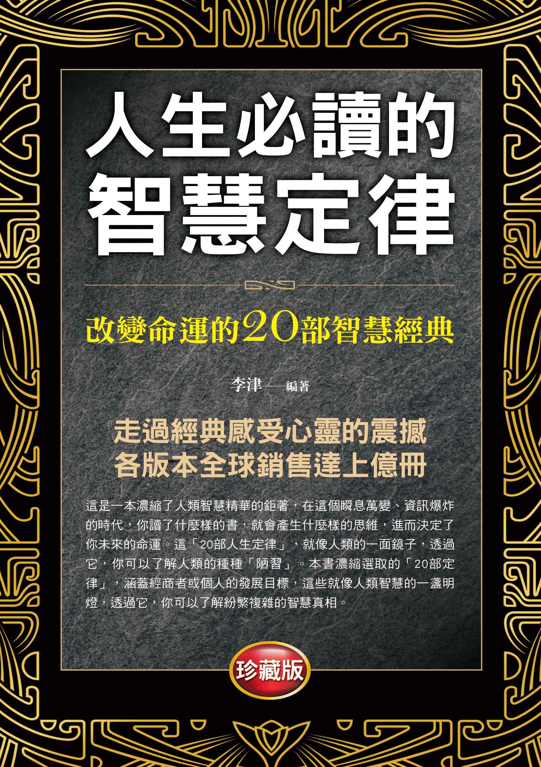 人生必讀的智慧定律