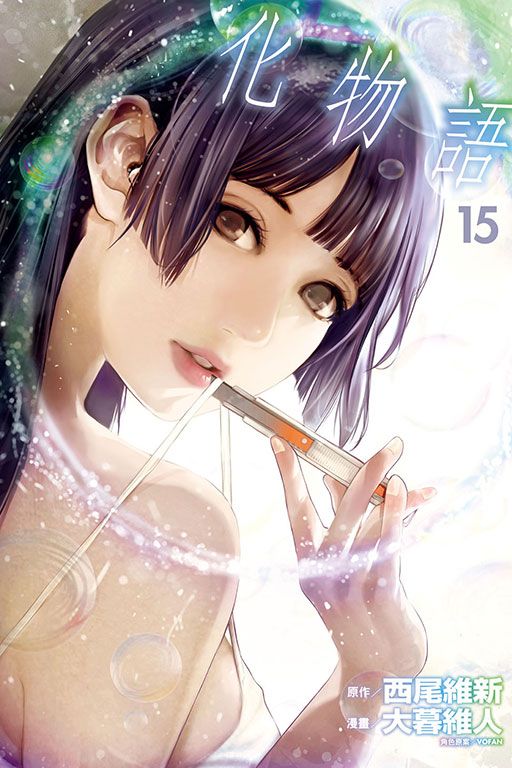 化物語 15